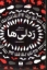 تصویر  ردلی ها (رقعی-شمیز)